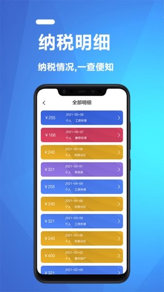 個人納稅計算器2022 v1.4 安卓版 1