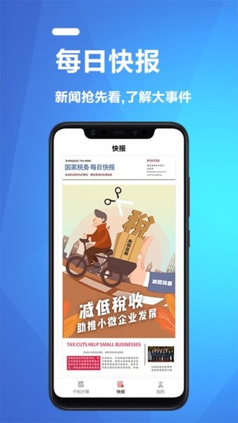 個人納稅計算器2022 v1.4 安卓版 2