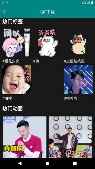 Gif表情包助手最新版 v1.1.0 安卓版 1