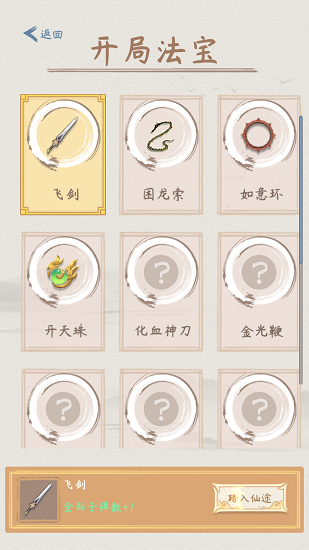 你會(huì)修仙嗎手機(jī)最新版 v0.0.2 安卓版 0