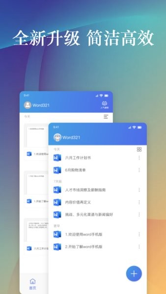 手機(jī)word編輯app v1.2 安卓版 3