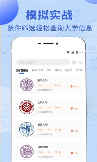 高考志愿大全app下載