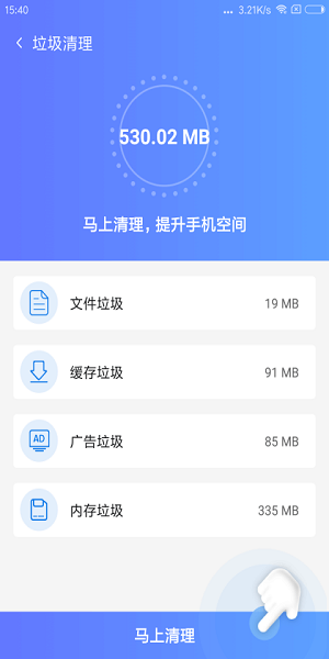 秒清優(yōu)化大師app v4.2.0 安卓版 2