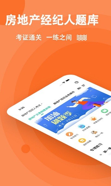 房地產經紀人練題狗 v3.0.0.1  安卓版 0