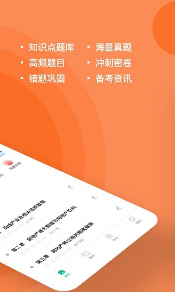 房地產經紀人練題狗 v3.0.0.1  安卓版 1