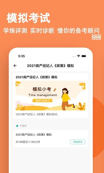 房地產經紀人練題狗app