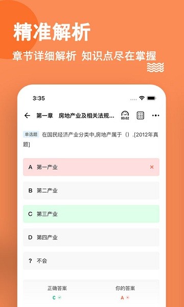房地產經紀人練題狗 v3.0.0.1  安卓版 2