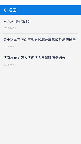濟(jì)南交通app最新版 v1.0.56  安卓版 0
