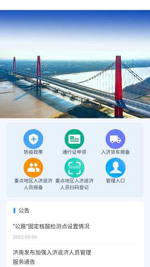 濟(jì)南交通app下載