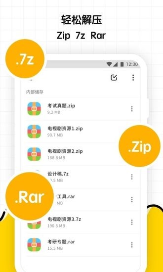 文件解壓縮大師手機(jī)版 v1.0 安卓版 0