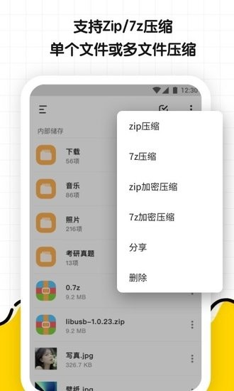 文件解壓縮大師手機(jī)版 v1.0 安卓版 1