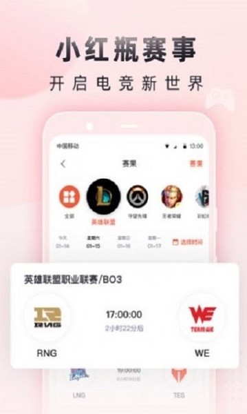 小紅瓶電競 v1.0.0 安卓版 2