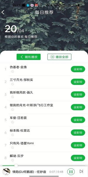 UU鈴聲app v1.0.4 安卓版 0