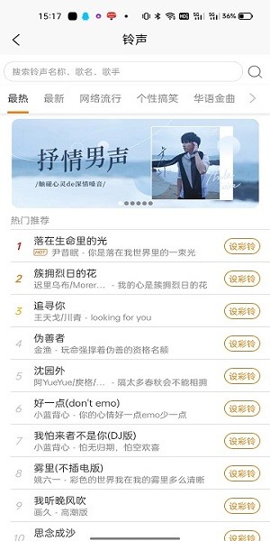 UU鈴聲app v1.0.4 安卓版 1