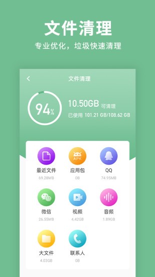 綠色清理超人 v1.0.4 安卓版 2