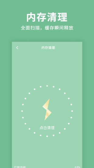 綠色清理超人 v1.0.4 安卓版 3