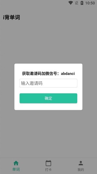 i背單詞app v1.0.0 安卓版 2