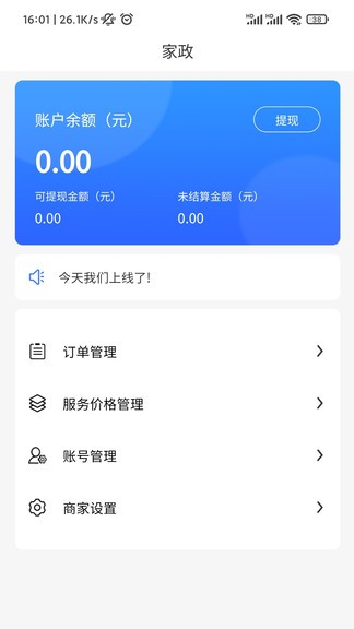 愛(ài)克E家商家app