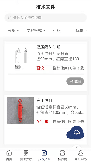 遠凌歐交易平臺 v1.0 安卓版 3