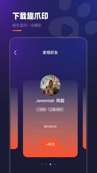 趣爪印軟件下載