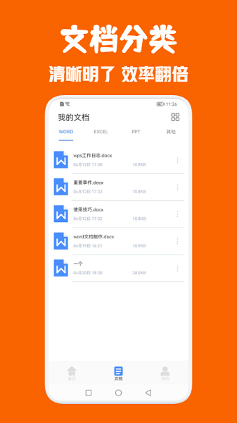 office辦公全能王軟件 v1.1 安卓版 0