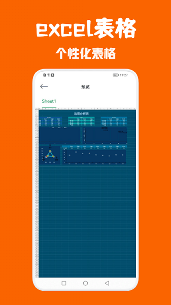 office辦公全能王軟件 v1.1 安卓版 1