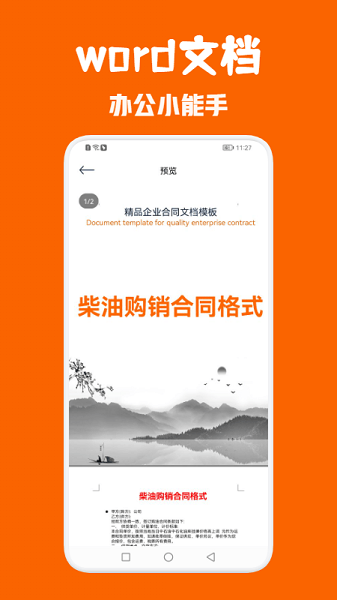 office辦公全能王app
