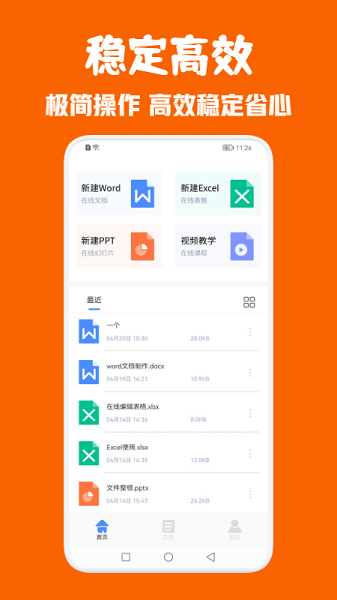 office辦公全能王軟件 v1.1 安卓版 3