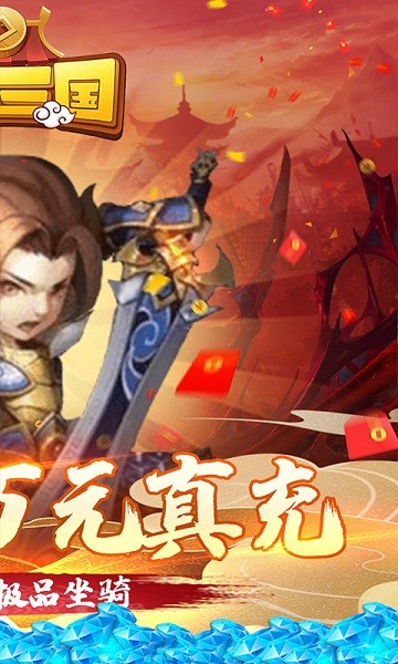 胡了三國變態(tài)版游戲 v3.1.0.00090008 安卓版 3