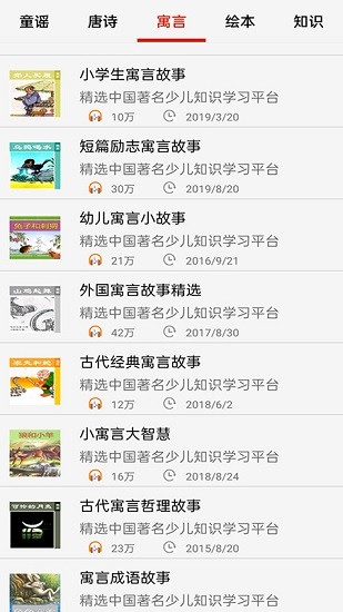 免費暢聽聽書 v3.0 安卓版 3