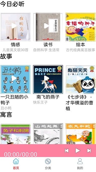 免費暢聽聽書 v3.0 安卓版 0