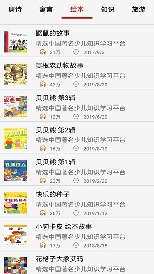 免費暢聽聽書app下載