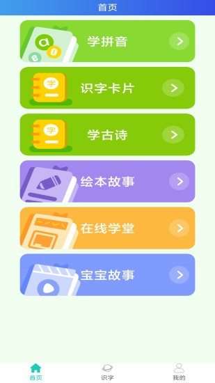 寶寶識字免費版 v1.08 安卓版 0
