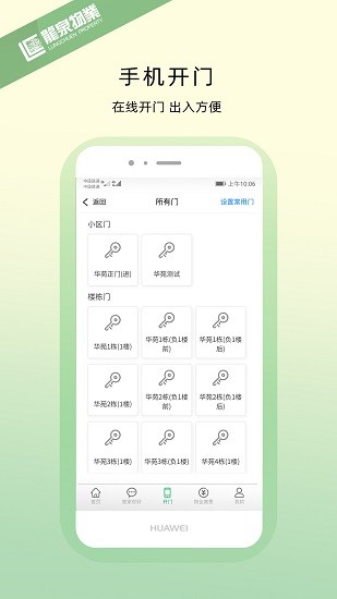 龍泉物業(yè)官方版 v1.0.3 安卓版 0