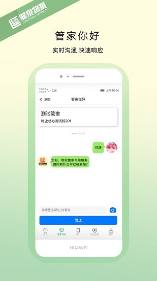 龍泉物業(yè)官方版 龍泉物業(yè)app下載