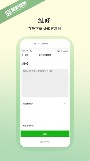 龍泉物業(yè)官方版 v1.0.3 安卓版 1