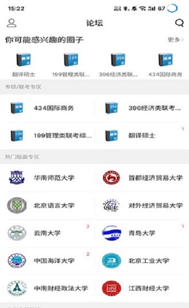 考研校app下載
