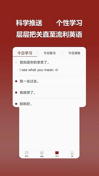 連派英語 v2.0 安卓版 1