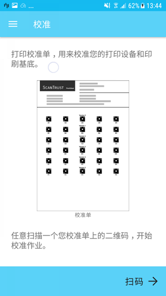 Scantrust Printer v1.4.0 安卓版 0
