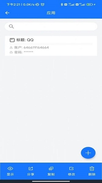本地賬戶管理app