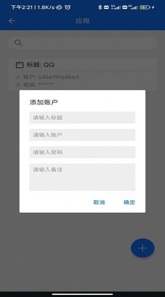 本地賬戶管理 v1.1.0 安卓最新版 2