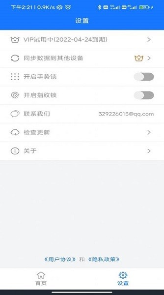 本地賬戶管理 v1.1.0 安卓最新版 3