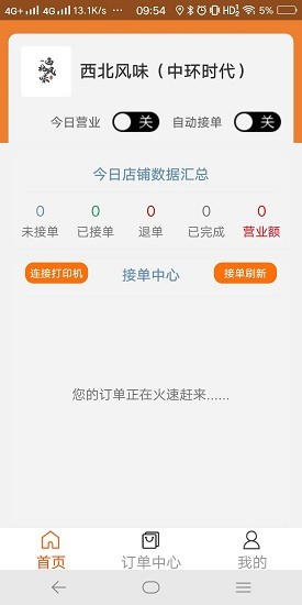 順獲商家端軟件