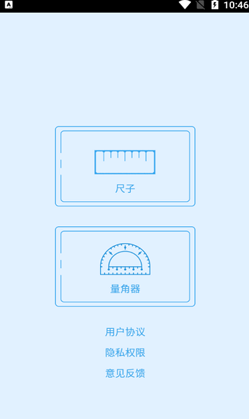 燕字量角軟件