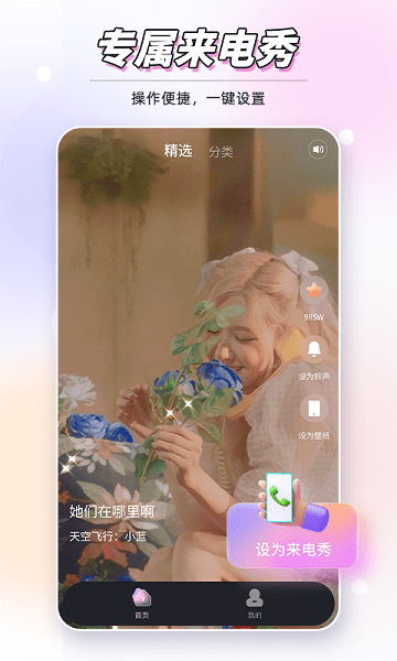 嗨酷來電秀 v1.0 安卓版 0