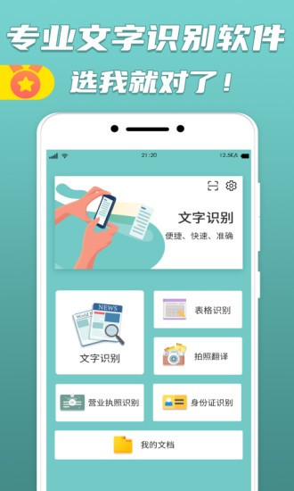 文字識(shí)別掃描寶app下載