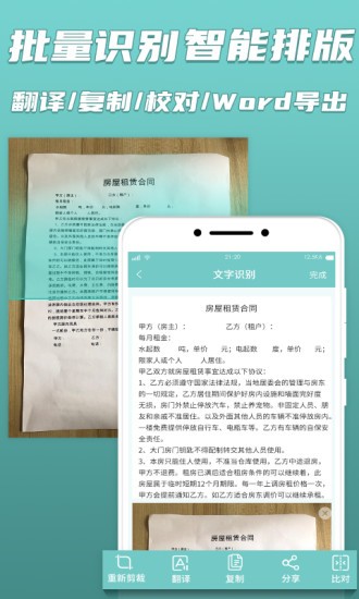 文字識(shí)別掃描抱 v1.9.2 安卓版 0