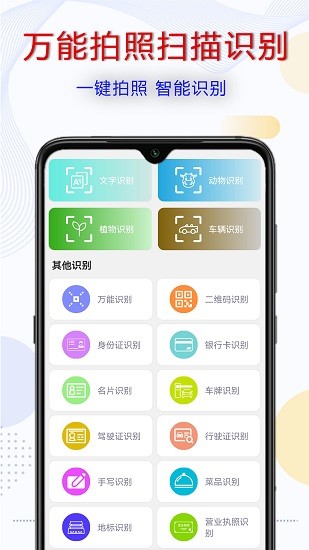 拍照識字寶app下載