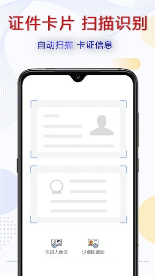 拍照識字寶 v1.0.2 安卓版 1