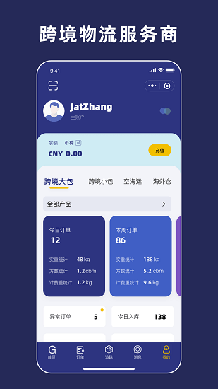 寄遞易跨境物流官方版 v1.8.2 安卓版 0